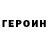 Героин белый Esone1