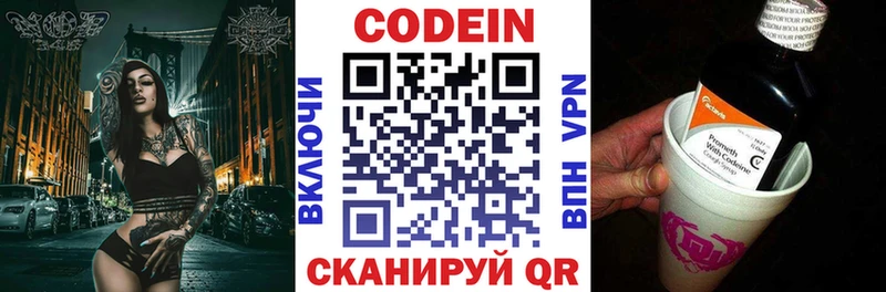 Codein напиток Lean (лин)  Углегорск 