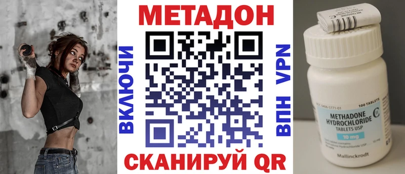 Метадон methadone  Углегорск 